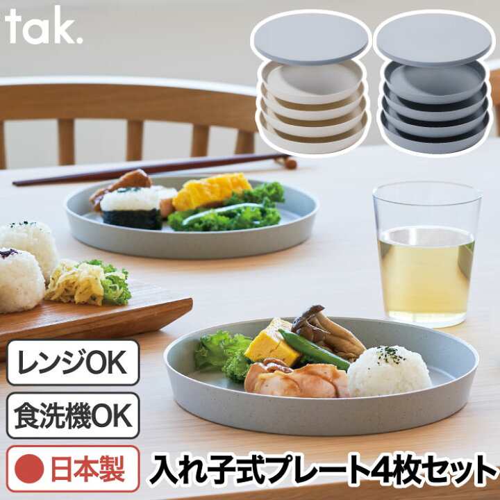 楽天市場】食器セット プレート 4個セット 【選べる特典付】 tak  