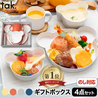 【抽選で最大P全額還元】【楽天1位】 tak ベビー食器セット キッズディッシュ 4点セット おしゃれ 日本製…
