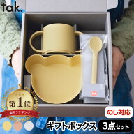 【抽選で最大P全額還元】【楽天1位】 tak ビオキッズディッシュ ベビー食器セット 3点セット 日本製 竹製…