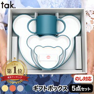 【抽選で最大P全額還元】【楽天1位】 子供用食器セット ギフトセット tak キッズディッシュ 5点セット ベ…