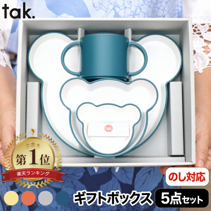 楽天市場】食器 ギフトセット tak キッズディッシュ ギフトボックス 5 