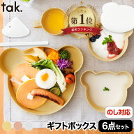 【楽天1位】 tak ベビー食器 ギフトセット ベア 6点セット 日本製 おしゃれ 竹配合 抗菌 軽量 蓋付き BPA…
