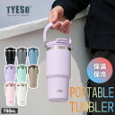 【抽選で最大P全額還元】 TYESO ポータブルタンブラー 750ml 蓋...