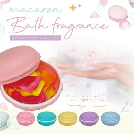【選べる特典付】 マカロン ソープフラワー 入浴剤 プレゼント バスフレグランス ギフト バスボム フラワー 泡風呂 フローラルソープの香り ケース付き おしゃれ 香りで癒される 花びら型 かわいい 飾り 母の日 誕生日プレゼントに最適 プチギフト お礼 退職祝い