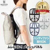 リュックサック用 ミレスト メッシュファンパネル MILESTO UTILITY ファン リュック 背中 汗 対策 涼しい バックパック パネル 暑さ対策 汗蒸れ軽減 快適 酷暑 背中ムレ 隙間 椅子 カーシート オフィス 車 移動 旅行 トラベル レジャー 登山 通勤 夏用 キャンプ アウトドア