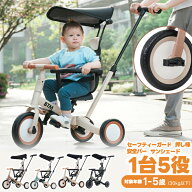 【抽選で最大P全額還元】子供用三輪車 5in1 BTM 三輪車 キックバイク 手押し棒付き サンシェード付き 安…