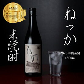 米焼酎 ねっか 25度 1800ml 【選べる特典付】 純米焼酎 本格焼酎 お酒 地酒 金賞受賞 酒米 只見産米 減圧蒸留 ふくしまプライド 地元の酒 日本酒 奥会津蒸留所 福島 飲み会 宅飲み 敬老の日 父の日 母の日 誕生日 お土産 贈答品 お中元 お歳暮 お祝い ギフト プレゼント