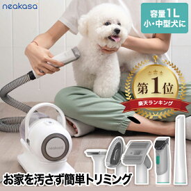 【期間限定P10】 neakasa ペット用バリカン ブラシ 掃除機 ペット用品 犬用 猫用 グルーミングセット クリーナー トリミング ペット美容器 電動クリーナー アタッチメント 5点セット くし ペットサロン トリマー 抜け毛 ヘアカット ヘアケア 毛玉 吸引 プレゼント