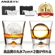 【楽天1位】 アイスボールメーカー 透明氷 7cm 2個取り 丸氷 ANZZYU 製氷器 大きい丸い氷 家飲み ウィス…
