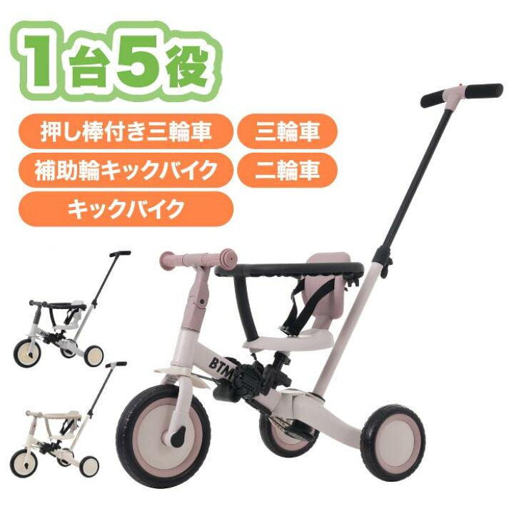 楽天市場】【抽選で最大P全額還元】子供用三輪車 5in1 BTM 手押し棒 
