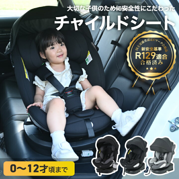 楽天市場】チャイルドシート 新生児 0歳〜12歳 360度回転式 ISOFIX 