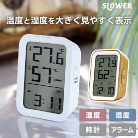 デジタル温湿度計 置き時計 LED SLOWER デジタル時計 おしゃれ コンパクト LCDハイグロ・サーモグラフクロック パス 温度計 湿度計 目覚まし時計 アラーム スヌーズ機能 木目調 卓上 デスククロック 省エネ オフィス 寝室 インテリア雑貨 新生活 引越し プレゼント