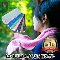 【抽選で最大P全額還元】【楽天1位】 冷感タオル クールタオル 冷却タオル アイスタオル 日本製 スポーツ…