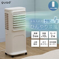 楽天市場】QUADS 大風量スポットクーラー COOLCOMP QS205-WHの通販