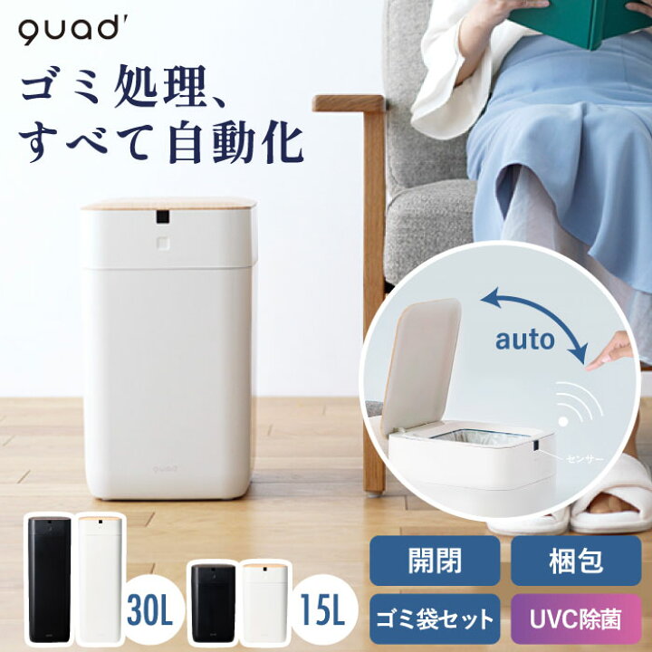 楽天市場】【楽天ランキング入賞】 QUADS 全自動スマートゴミ箱 15L 