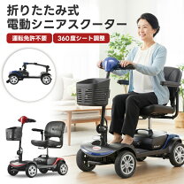 楽天市場】電動 スクーター（カート・シルバーカー｜移動・歩行支援 