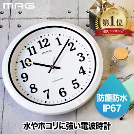 【楽天1位】 防水 防塵 電波 掛け時計 屋外対応 MAG ナヤ アナログ 壁掛け時計 モダン 見やすい 掛時計 ウォールクロック 電波時計 大きめ インテリア シンプル おしゃれ 洗面所 キッチン ベランダ 温室 庭 水回り 更衣室 作業場 工場 ガレージ 調理場 IP67 新生活