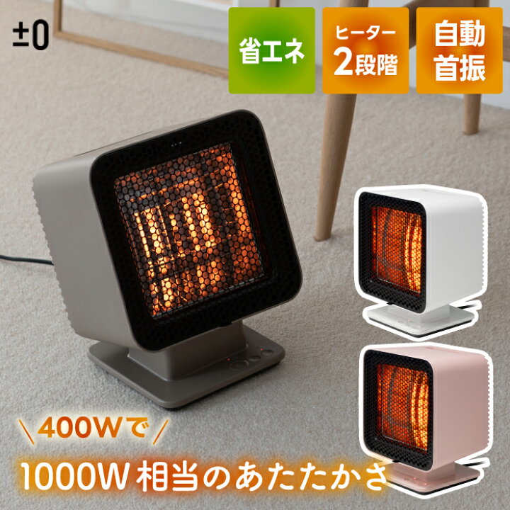 楽天市場】±0 リフレクトヒーター 2 石英管 電気ストーブ おしゃれ 