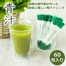 青汁 乳酸菌 雑穀 【送料無料】 絶好CHOO リッチプレミアム (3g×60包) 1箱 国産 500億個の乳酸菌 発酵米 発酵雑穀 緑茶風 大麦若葉 桑の葉 野菜 果物 玄米 栄養素 ケール 粉末 食物繊維 ビタミン ミネラル 美容 ダイエット 腸活 健康 ギフト 日本製 澁谷梨絵