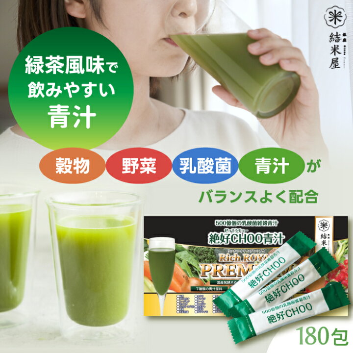 楽天市場】【抽選で最大P全額還元】【楽天1位】 青汁 乳酸菌 雑穀 絶好 
