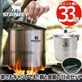 スタンレー クックセット フォーフォー 【選べる特典付】 STANLEY 11点セット 4人分 深鍋 2.5L ステンレス鍋 ボウル スプーン 蓋付き 湯切り 折り畳み 家 キッチン道具 小物 コンパクト 一式 アウトドア レジャー 登山 キャンプ 調理 クッカー バーべキュー BBQ おしゃれ