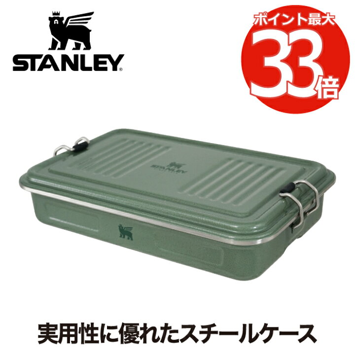 楽天市場】【抽選で最大P全額還元】スタンレー コンテナ 収納ボックス 