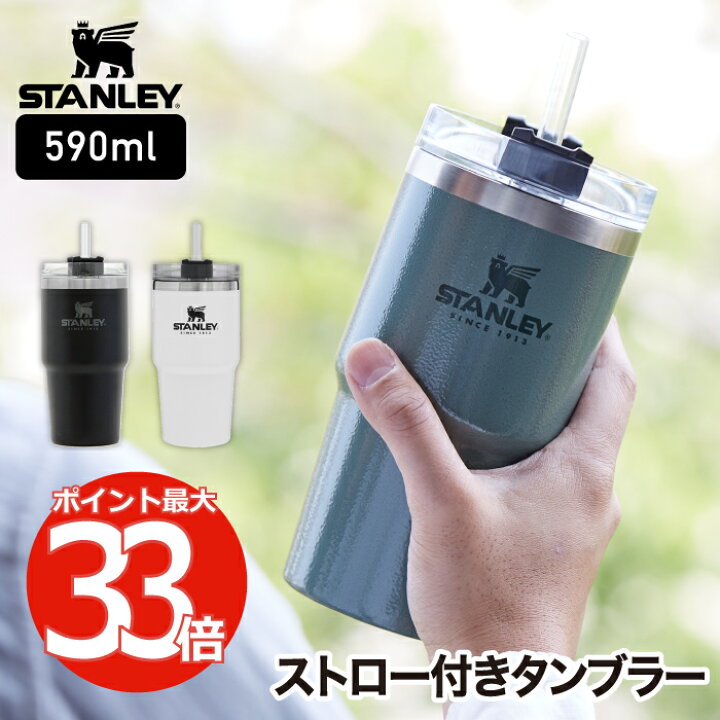 楽天市場 送料無料 Stanley スタンレー 水筒 タンブラー 真空クエンチャー 0 59l 保冷 ストロー 保温 蓋付き マグボトル 直飲み ドリンクボトル ステンレス 真空断熱 ボトル オフィス アウトドア レジャー 登山 キャンプ スポーツ 北欧 かわいい プレゼント おしゃれ