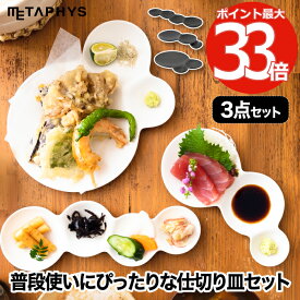 savone 仕切り皿 陶器 3点セット おしゃれ 日本製 食器 ギフトセット 艶消し プレート 取り皿 お皿 薬味 小皿 料理 皿 引き出物 スタッキング テーブルウェア キッチン シャボン玉 セラミック 収納 軽量 軽い かわいい 新生活 贈り物 ギフト プレゼント 【選べる特典付】