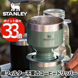 スタンレー コーヒードリッパー 【選べる特典付】 STANLEY クラシック プアオーバー 0.6L 4杯分 コーヒー ドリッパー お茶 ステンレス 珈琲 マグカップ コーヒー 抽出 カフェ エコ 食洗機可 オフィス アウトドア 登山 キャンプ スポーツ おしゃれ 新生活 プレゼント ギフト