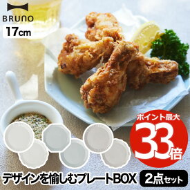 【楽天ランキング受賞】 ブルーノ おしゃれ 食器セット 2枚組 BRUNO プレート 日本製 中皿 セラミックプレート Φ17 美濃焼 花言葉 お皿 ケーキ皿 食洗機 電子レンジ対応 収納 アンティーク 花柄 キッチン 雑貨 北欧風 かわいい 結婚祝い プレゼント ギフト 贈り物 新生活