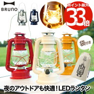 BRUNO LEDランタン 電池式 おしゃれ 【選べる特典付】 ブルーノ LED 15灯 無段階調光 吊り下げ可 アウト…