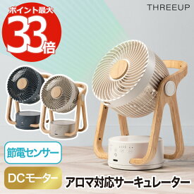 節電センサー付 DC サーキュレーター 24畳 【選べる特典付】 ミニ扇風機 リビングファン サーキュレーター ファン 送風 節電 省エネ リモコン パワフル 涼しい 熱中症対策 静か 寝室 デスク キッチン 家電 オフィス アウトドア キャンプ スポーツ 夏 屋外 おしゃれ シンプル