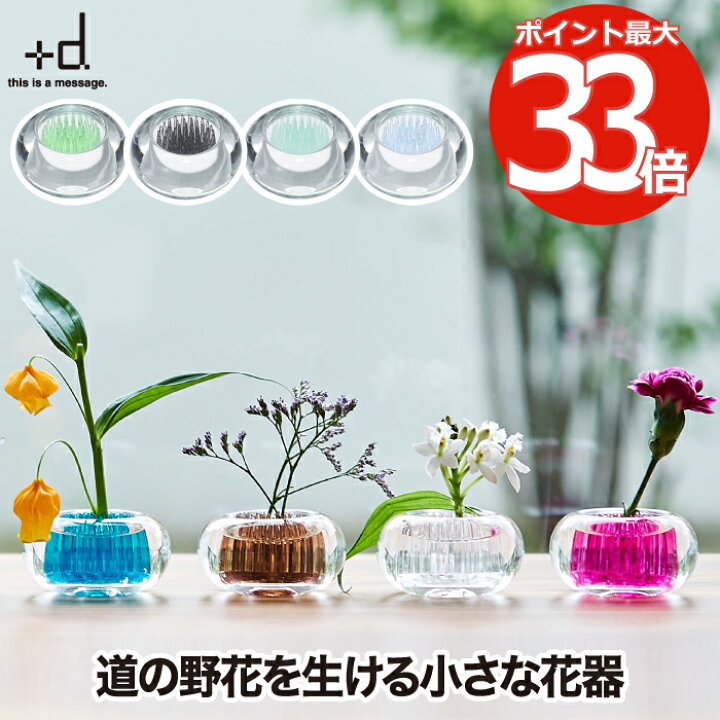 楽天市場 2個以上 送料無料 一輪挿し 花器 花瓶 D Michi Kusa ミチクサ フラワーベース 日本製 インテリア雑貨 おしゃれ 卓上 ガラス 丸型 道の野花 葉っぱ 花 みちくさ フラワー 生け花 飾り シンプル 北欧 オフィス お部屋 在宅ワーク 玄関 かわいい プレゼント