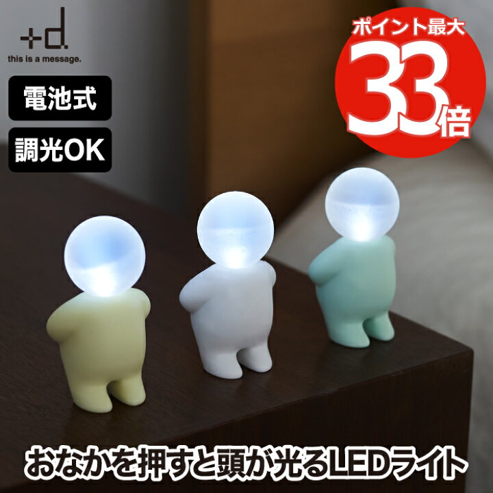 楽天市場】ledライト 電池式 懐中電灯 【選べる特典付】 +d ルミ 