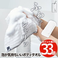 【楽天ランキング入賞】 ボディウォッシュタオル 日本製 ボディタオル やわらかめ もこもこ 泡立ち抜群 …