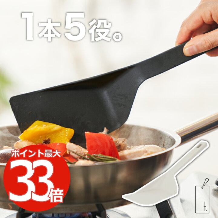 楽天市場 フライ返し ターナー スパチュラ 日本製 1本5役 多機能 サービングスプーン ヘラ レードル キッチン用品 調理道具 調理器具 キッチンツール すくえるターナー 便利グッズ 軽量 耐熱 時短 食洗機対応 シンプル モダン おしゃれ 新生活 プレゼント Spatula
