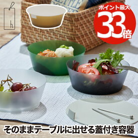 【抽選で最大P全額還元】保存容器 蓋付き 単品 食器 ディッシュ シリコン プラスチック wrap dish 器 うつわ 食品 半透明 ボウル キッチン テーブルウェア 軽量 軽い 耐熱 耐冷 食品 レンジ 時短 食洗機対応 ストック シンプル モダン おしゃれ プレゼント ラップディッシュ