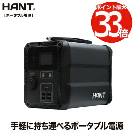 【抽選で最大P全額還元】HANT ポータブル電源 300W EB50 大容量135000mAh/500Wh バッテリー 蓄電池 LEDライト 小型 軽量 充電 非常用電源 工具 スマホ充電 電気毛布 扇風機 震災対策 防災 避難所 停電 車中泊 家庭 アウトドア ソロキャン キャンプ 花見 ピクニック