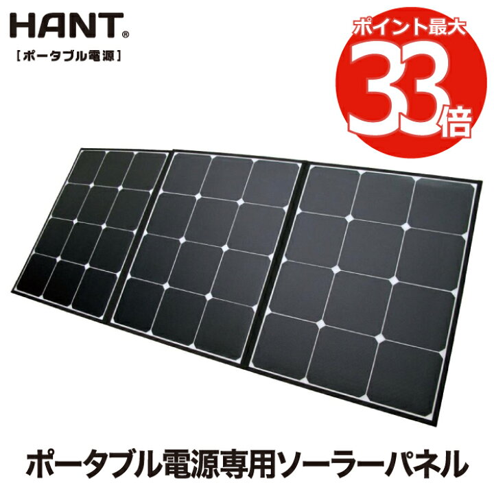 楽天市場】折り畳み式 ソーラーパネル 200W 【選べる特典付】 HANT 