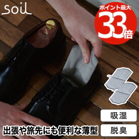 珪藻土 靴 消臭 乾燥剤 日本製 繰り返し soil ソイル フレッシェン 2枚セット