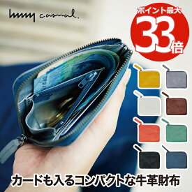 コンパクト 財布 本革 【選べる特典付】 メンズ レディース hmny casual 日本製 ミニ財布 お札 硬貨 カード入れ カードケース 収納 ウォレット かわいい おしゃれ 牛革 撥水 ブランド カラフル スリム レザー 北欧 雑貨 シンプル 男性 女性 新生活 プレゼント ギフト お祝い