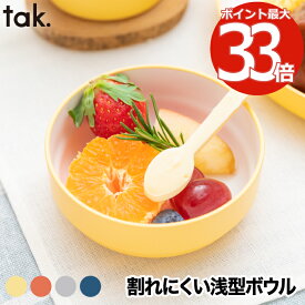 tak KIDS DISH キッズディッシュ ベビー食器 子供用食器 離乳食 お食い初め 食器 おしゃれ ボウル スタンダード S 日本製 キッズプレート 小鉢 丸 お皿 子供 割れない 電子レンジ キッズボウル かわいい赤ちゃん 出産祝い キッチン 雑貨 新生活 お祝い プレゼント ギフト