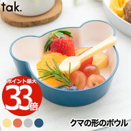 tak ベビー食器セット KIDS DISH ベア ボウル Sサイズ おしゃれ 日本製 浅型 子供用食器 割れにくい 合成…