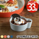 tak キッズディッシュ ボウル ベア SS ベビー食器 クマ型 子供用ボウル おしゃれ 日本製 取り分け皿 小皿 耐熱 出産祝い ギフト 子供用食器 お椀 電子レンジ 食洗機対応 BPAフリー お食い初め 離乳食 軽量 割れにくい 合成漆器 幼児 赤ちゃん プレゼント KIDS DISH