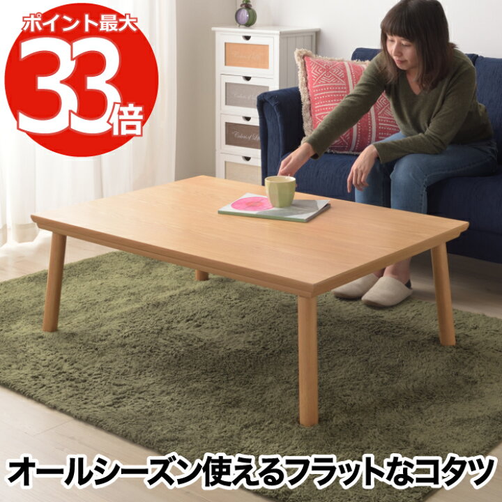 楽天市場】こたつテーブル 長方形 105cm フラットヒーター付き 天然木 