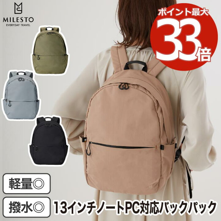 楽天市場】リュック 大容量 ミレスト トロット バックパック 20L 