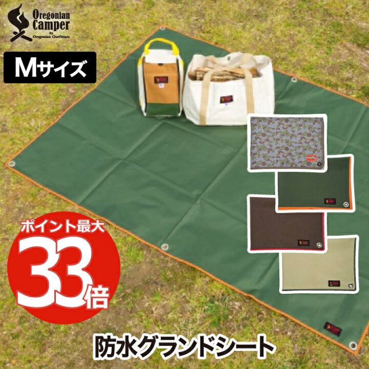 楽天市場】オレゴニアンキャンパー グランドシート M 【2枚以上 送料  