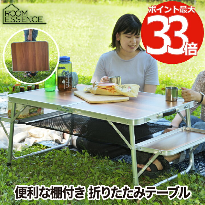 楽天市場 選べる特典付 折り畳みテーブル アウトドア フォールディングテーブル 折りたたみテーブル 座卓 コーヒーテーブル ローテーブル 持ち運び ネット棚付き コンパクト 折り畳み インテリア おうちキャンプ レジャー キャンプ イベント 川遊び 釣り