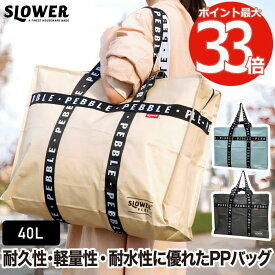 大容量 防水 トートバッグ 40L 軽量 250g SLOWER PPバッグ エコバッグ マイバッグ 折り畳み可能 おしゃれ PEBBLE ぺブル スクエアバッグ 肩掛け 手提げ 内ポケット マチ広 コンパクト シンプル ショッピング アウトドア 買い物用 旅行用 収納 薄い 携帯