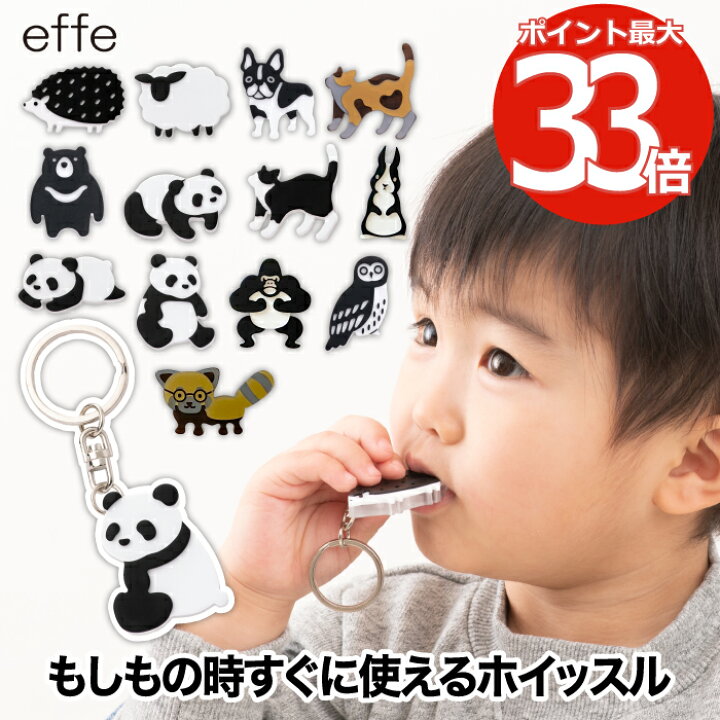楽天市場 送料無料 Effe Pensiero 笛 キーホルダー ホイッスル キーチェーン アニマル アクセサリー メガネフレーム素材 防災グッズ 防犯 お守り 日本製 防災 災害時 スポーツ アウトドア 運動会 動物 パンダ ヒツジ かわいい シンプル おしゃれ プレゼント ギフト